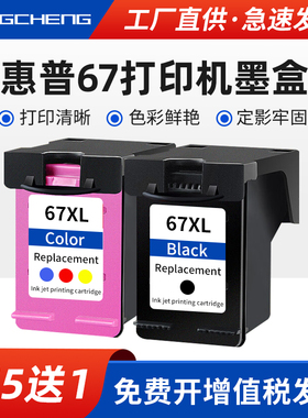 适用惠普67XL墨盒HP6052 6058 6275 6452 6455 6458打印机1225 2732 2752 2755 4140 4152 4155 4158墨水盒