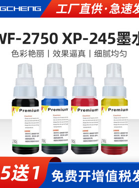 适用爱普生WF-2750打印机墨水WF-2750 WF-2651 WF-7621 WF-7610 XP-442 XP-220 XP235 ME-10 WF-3720彩色墨水