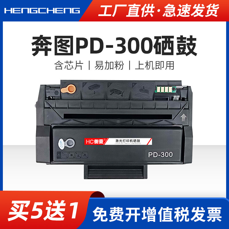 适用奔图P3050D硒鼓PD300 P3000 3100dn 3205dl粉盒打印机p3225d 3500 3405d 3525dn墨盒易加粉碳粉盒晒鼓 办公设备/耗材/相关服务 硒鼓/粉盒 原图主图