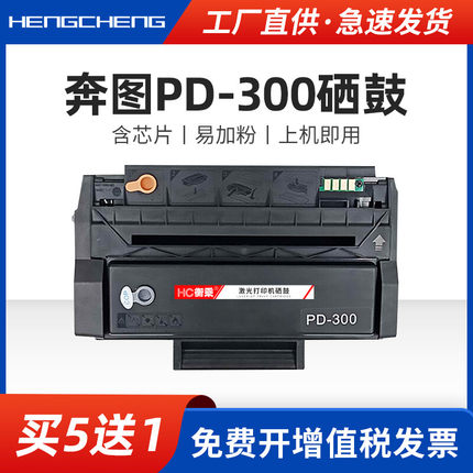 适用奔图P3050D硒鼓PD300 P3000 3100dn 3205dl粉盒打印机p3225d 3500 3405d 3525dn墨盒易加粉碳粉盒晒鼓