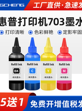 适用惠普703墨水HP Deskjet K109G 209A 209G打印机D730 F735黑色彩色连供PHOTESMART K510A墨水