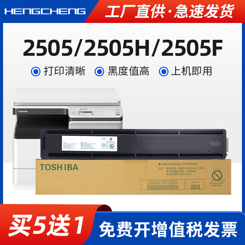 适用TOSHIBA东芝T-2505C粉盒E-Studio 2505复印机2505H墨粉盒2505F易加粉打印机碳粉盒