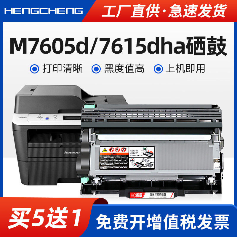适用联想m7605d粉盒m7615dha硒鼓lenovo m7655dhf激光打印机m7675dxf