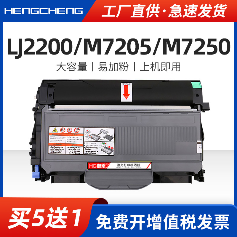 LJ2200打印机硒鼓复印一体机粉盒