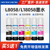 适用爱普生056墨水L18058墨仓式 填充墨水Epson L8058喷墨照片打印机彩色墨水E056家用办公打印机墨水