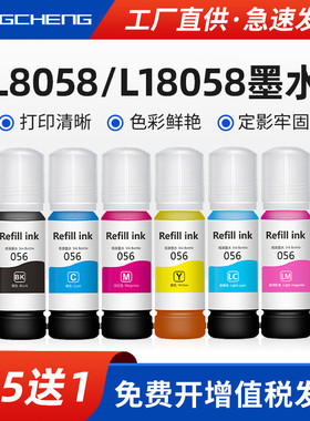 适用爱普生056墨水L18058墨仓式填充墨水Epson L8058喷墨照片打印机彩色墨水E056家用办公打印机墨水