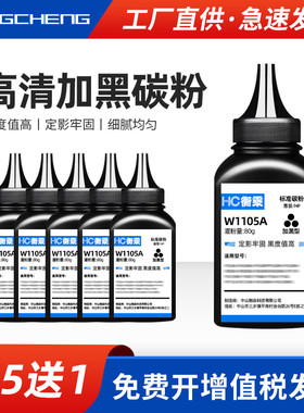 适用惠普135w碳粉107a/w/r hp105a 137fnw打印机Laser MFP 135a w1105a w1106a w1107a复印一体机通用墨粉