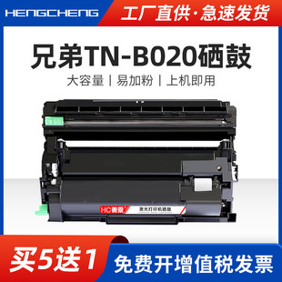 B7500d硒鼓MFC 适用tnb020粉盒兄弟MFC DCP HL2050dn打印机B7530dn墨盒复印一体机碳粉盒 B7700d B7720dn