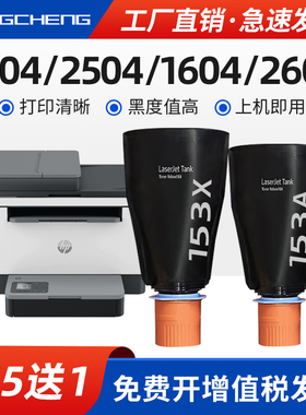 适用hp惠普1504 2504粉盒1604w 2604sdw打印机硒鼓墨盒w1530a硒鼓碳粉盒Tank mfp 2604dw易加粉闪充墨粉盒