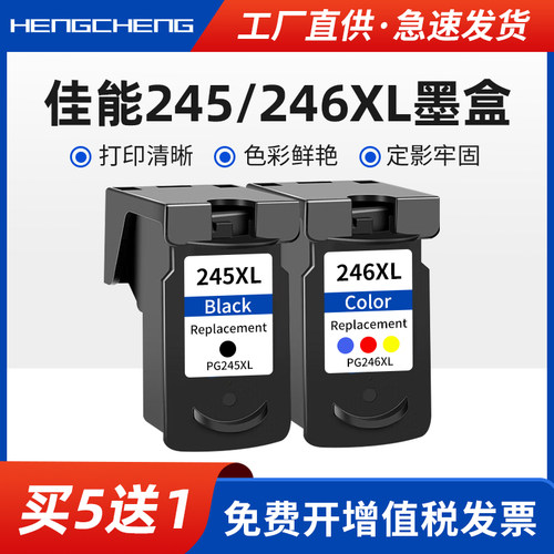 适用245246打印机可加墨墨水盒