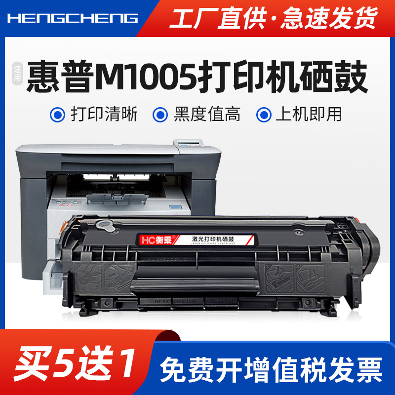 适用惠普m1005硒鼓hp1010 1012打印机墨盒LaserJet 1015碳粉盒hp12a易加粉hp1018多功能一体机墨粉盒-封面