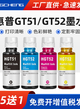 适用惠普GT51/52墨水GT5810 5820 Tank411 311 410 310 419 418 319 318 519 511 516 518 531 539连供打印机