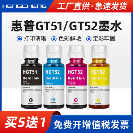 适用惠普GT51/52墨水GT5810 5820 Tank411 311 410 310 419 418 319 318 519 511 516 518 531 539连供打印机