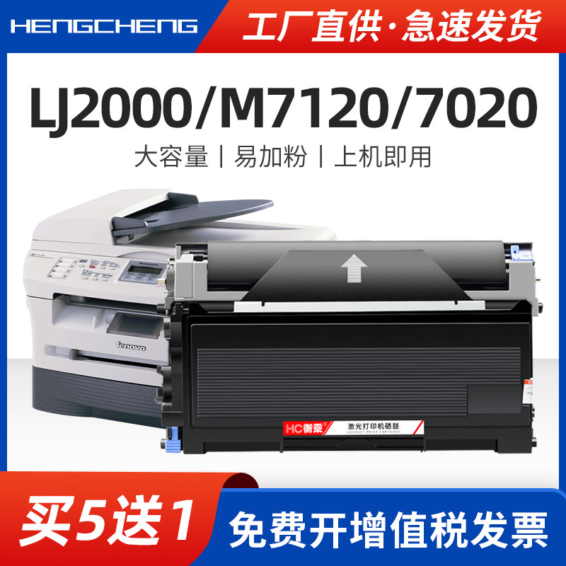 联想硒鼓LJ2000M7020粉盒