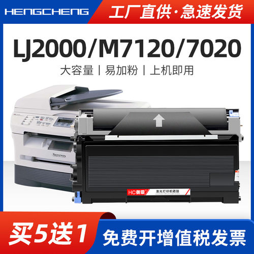 适用硒鼓LJ2000M7020打印机粉盒