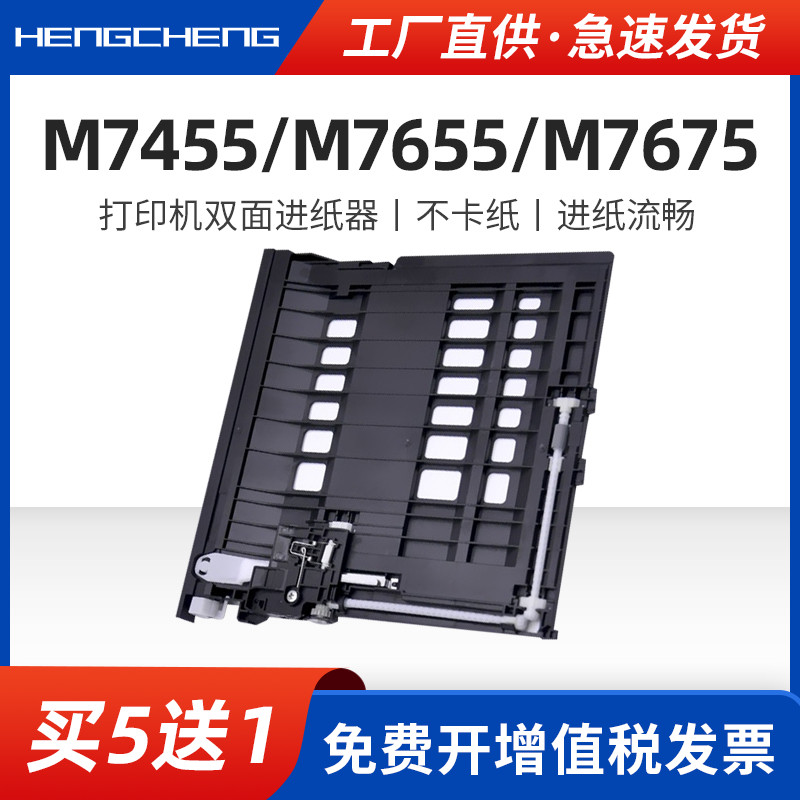 买五送一进纸器一体机双面进纸器