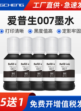 适用爱普生007墨水EPSON M1178 M2178 M3178 M3148 M1129 M1108墨仓式M1128喷墨打印机M2148墨盒007S