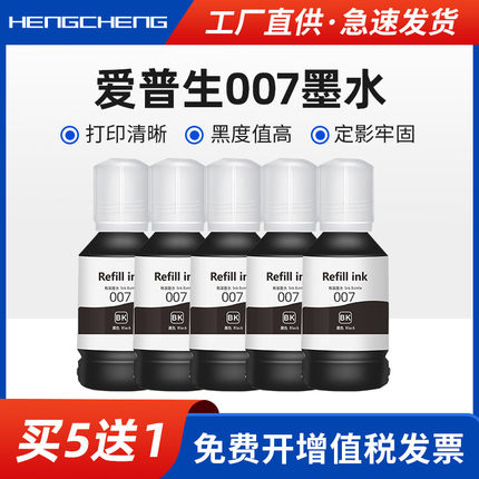 适用爱普生007墨水EPSON M1178 M2178 M3178 M3148 M1129 M1108墨仓式M1128喷墨打印机M2148墨盒007S