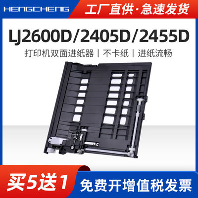 适用联想LJ2600D进纸器Lenovo LJ2405D LJ2455D一体机双面进纸器LJ2600D/2405D/2455D打印机