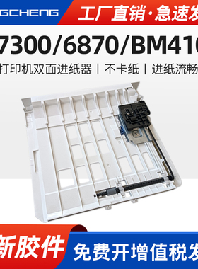 适用奔图PANTUM M7000D 7300FDW BM4000ADN双面进纸器M7300FDN 6870FDW 7000DW BM4000FDW打印机双面进纸组件