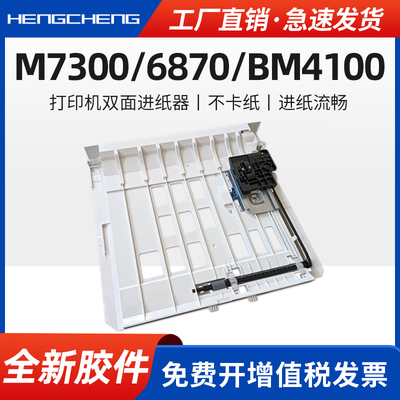 适用奔图PANTUM M7000D 7300FDW BM4000ADN双面进纸器M7300FDN 6870FDW 7000DW BM4000FDW打印机双面进纸组件