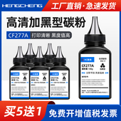 m329dw hp77a m429dw墨粉m405dn 适用惠普HP m429fdw fdn m305d打印机m405w cf277a通用复印一体机碳粉