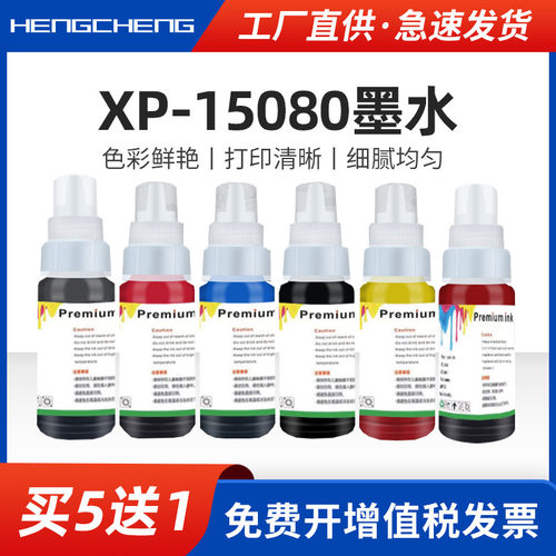 适用爱普生青黄黑红/色墨水
