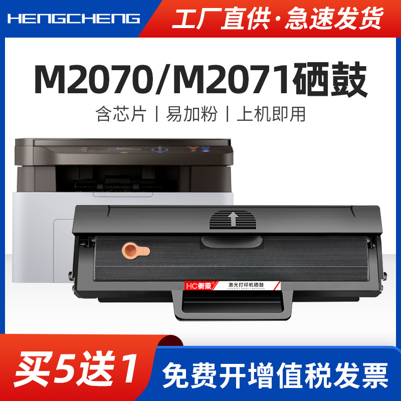 适用三星M2070硒鼓m2071w墨盒激光打印机M2070FW易加粉碳粉盒SAMSUNG Xprees m2071fh复印一体机墨粉盒晒鼓-封面