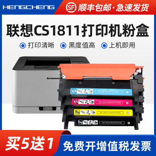 适用联想Lenovo CS1811粉盒LT181彩色打印机碳粉盒1811易加粉墨盒