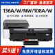 108a pn墨粉盒W1110A易加粉Laser w打印机墨盒136a 适用惠普136w硒鼓hp110a 138p MFP 138pnw碳粉盒硒鼓