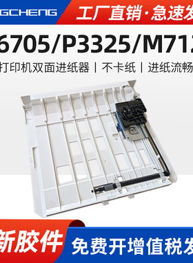 适用奔图P3305DN M7105DN M7125DN双面进纸器M6863FDN M6705DN P3325DN BM4005DN/ADN/FDN打印机双面进纸组件