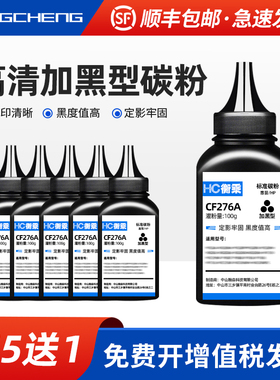 适用惠普m428fdw cf276a m404dn打印机LaserJet 428fdn 404dw碳粉