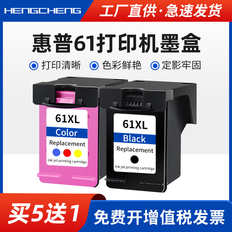 适用惠普61墨盒3000 3050 3051A 3052A 3056A可加墨3510 3511 3512 4500 4630 4632 4635 5530打印机黑彩色