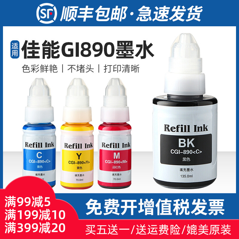 适用佳能GI890墨水1800 4800 3810打印机3800 4810 2810 1810彩色