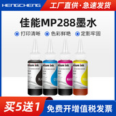 MP259 TS308 MG3680 适用佳能MP288墨水IP2880S MG2580S 1188黑色MP236 MX498 TS3180 2780 815 816打印机