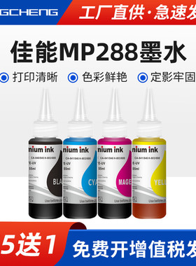适用佳能MP288墨水IP2880S 2780 1188黑色MP236 MP259 TS308 MG2580S MG3680 TS3180 MX498 815 816打印机