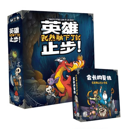 树豆工作室 英雄止步桌游 卡牌构筑塔防冒险合作类桌面游戏现货