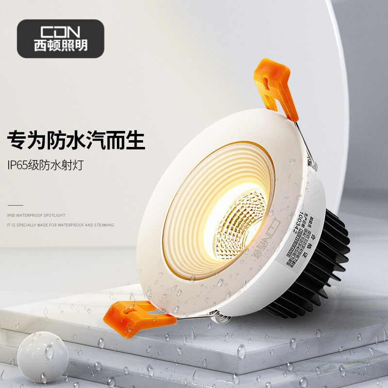 西顿防水射灯LED天花灯防尘开孔7.5公分浴室卫生间厨房灯CET2322_虎窝淘