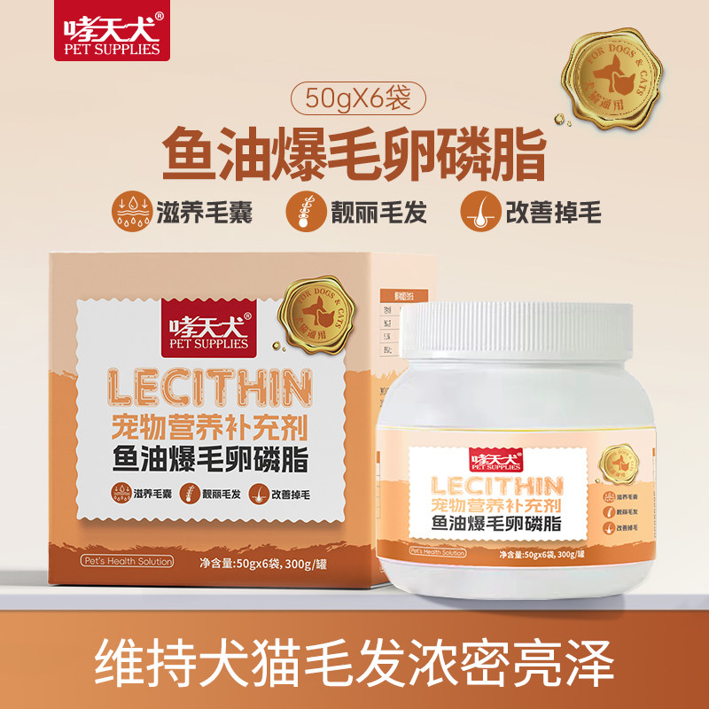 猫咪宠物鱼油猫用防掉毛护肤亮毛爆毛毛色油亮卵磷脂300g,宠物/宠物食品及用品,猫卵磷脂/鱼油/海藻粉,淘宝优惠券,粉丝福利购,淘宝优惠卷