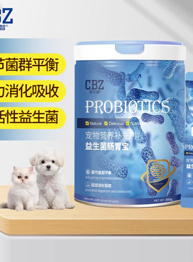 鲜醇高端系列宠贝智益生菌肠胃宝狗狗幼猫犬宠物猫咪呵护肠胃
