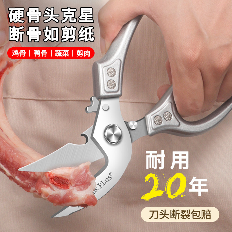 多功能SK5不锈钢鸡骨剪刀专用硬骨锋利耐用省力杀鱼专用厨房剪刀,居家日用,厨房剪刀,淘宝优惠券,粉丝福利购,淘宝优惠卷