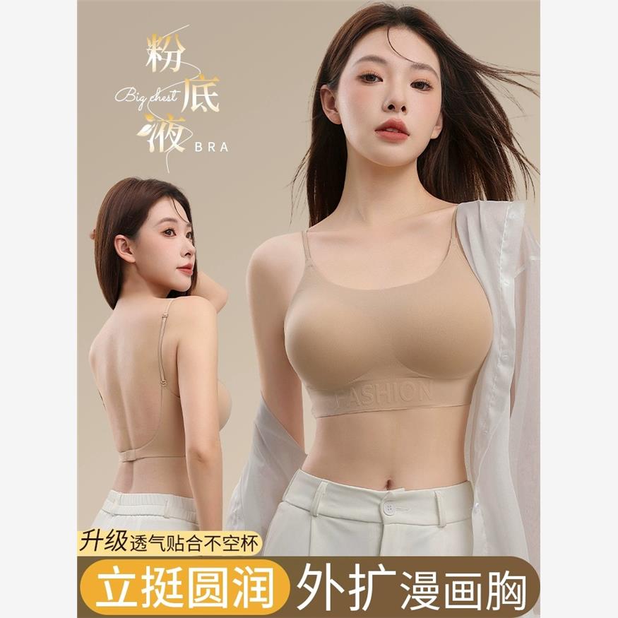 无痕粉底液文胸女隐形不透一体式背心外扩显大聚拢内衣美背胸罩