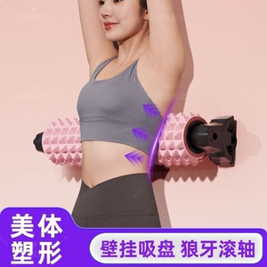 可吸附式泡沫滚轴支架泡沫轴肌肉放松专业按摩经络疏通瑜伽神器材