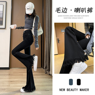 黑色流苏微喇叭牛仔裤女2026秋季新款高腰阔腿高个子毛边加长裤子