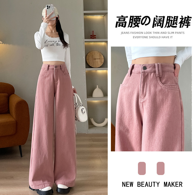 粉色阔腿牛仔裤女2026秋季加绒宽松梨型身材减龄显高拖地直筒裤子