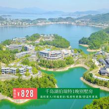 3室1厅 2晚 别墅热卖 1室1厅 千岛湖伯瑞特酒店别墅区1 2室1厅