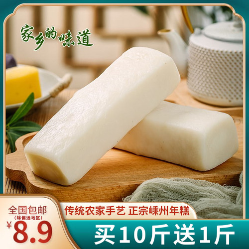 司洋嵊州年糕正宗嵊州特产