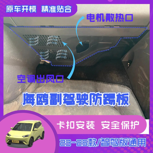 海鸥防踢板改装线路电机