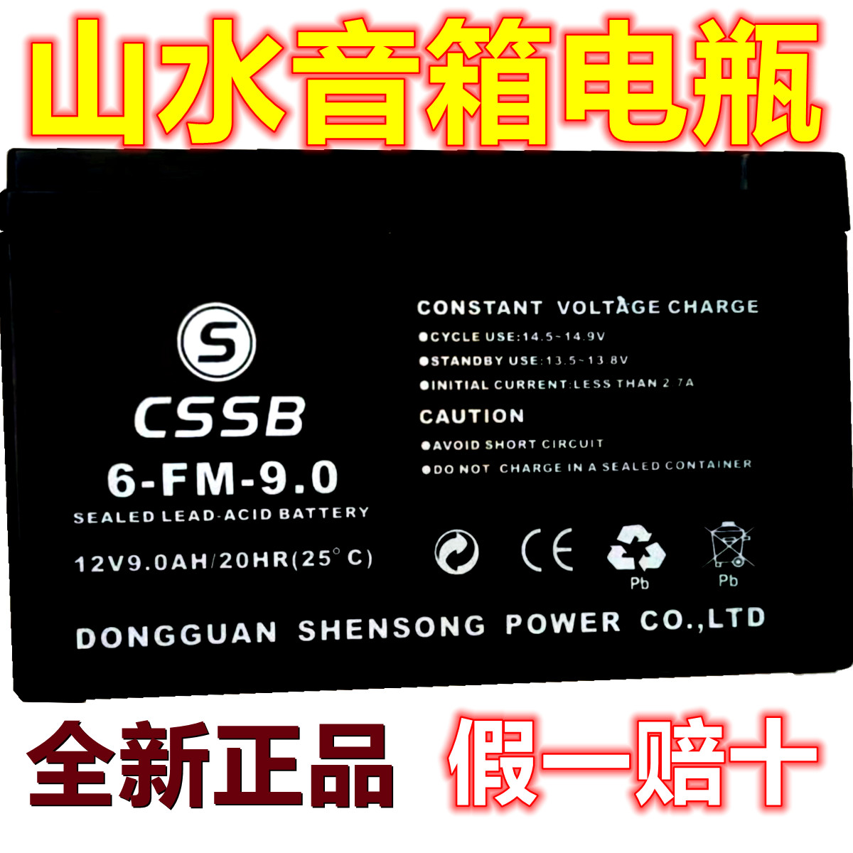 山水10寸音箱电池SA4-10音响电瓶08寸音箱电池广场舞音响专用电瓶