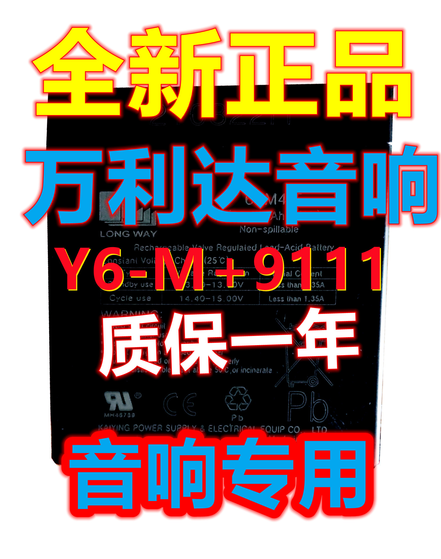 万利达Y6/M+9111手提音箱电池